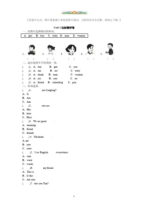 湘少版三年级英语下册Unit 2单元检测题及答案.doc