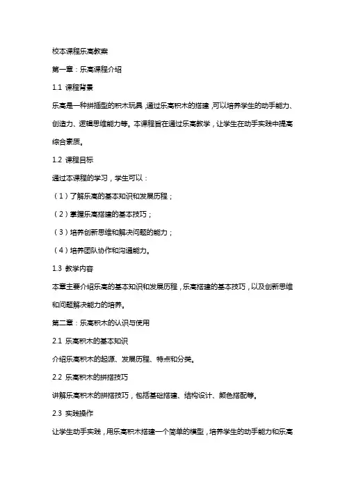 校本课程乐高教案