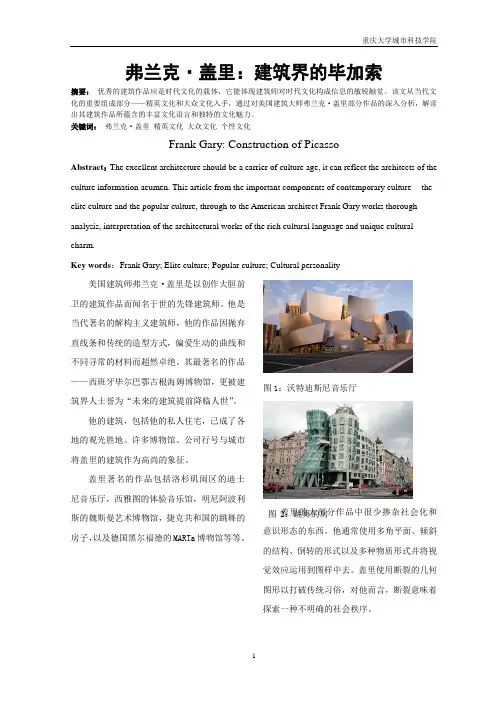 弗兰克·盖里