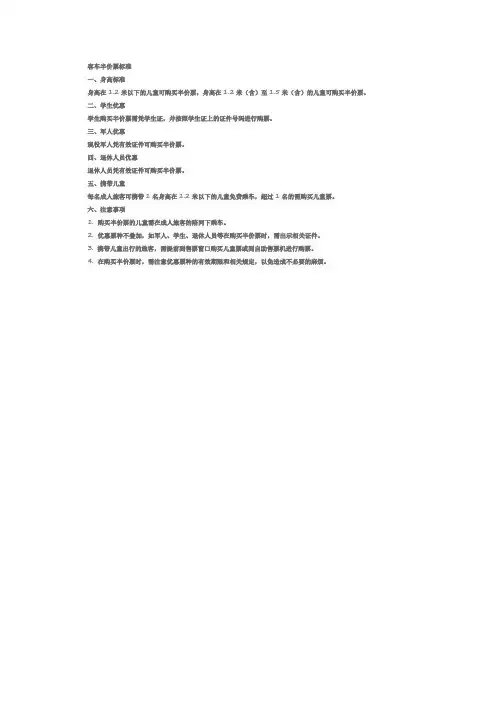客车半价票标准