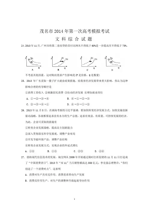 广东省茂名市2014届高三第一次高考模拟考试文综试题