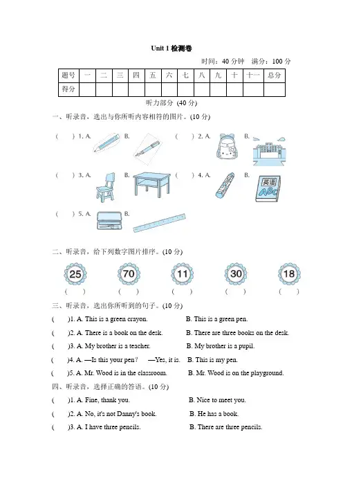 冀教版四年级英语下册Unit 1 Hello Again!测试题有答案