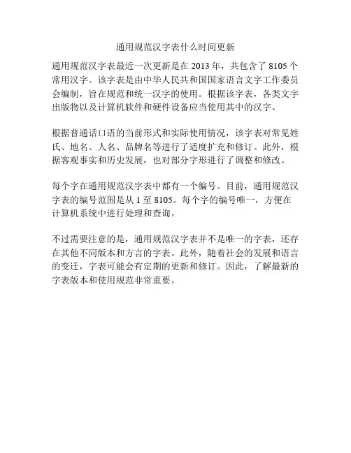 通用规范汉字表什么时间更新