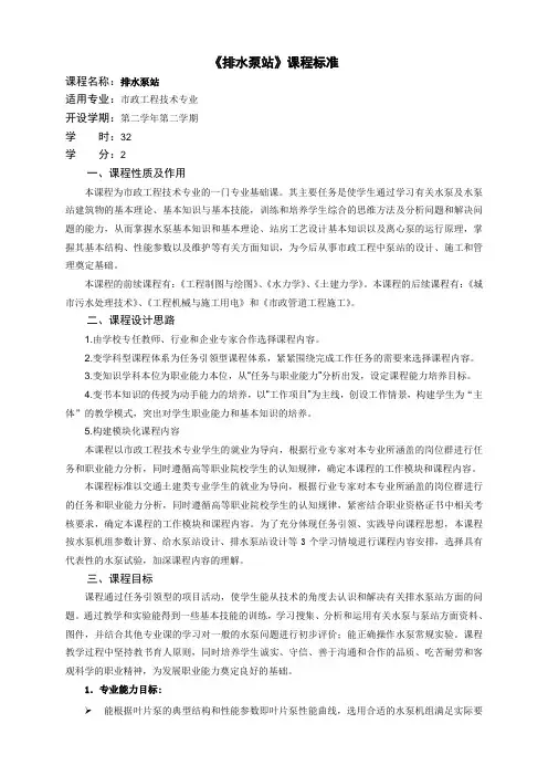 排水泵站课程标准