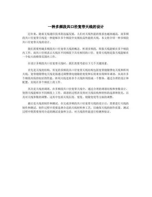 一种多频段共口径宽带天线的设计 2