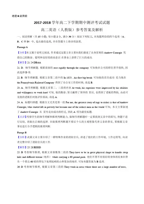2017-2018学年高二英语下学期期中考试答案