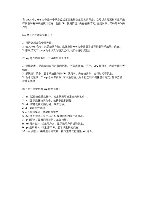 linux中top命令的用法