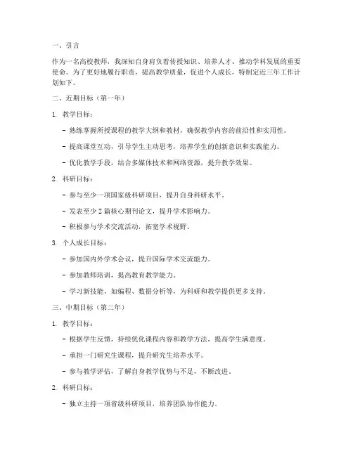 高校教师近三年来工作计划