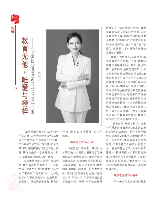 教育无他,唯爱与榜样——记全国“最美高校辅导员”马军   
