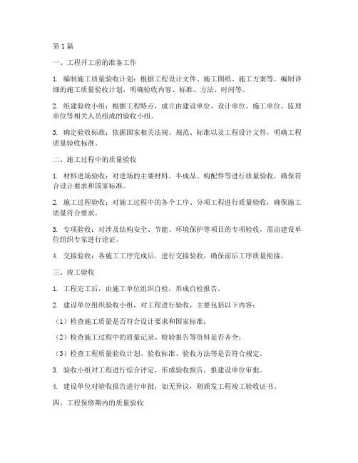 工程施工质量验收流程(3篇)