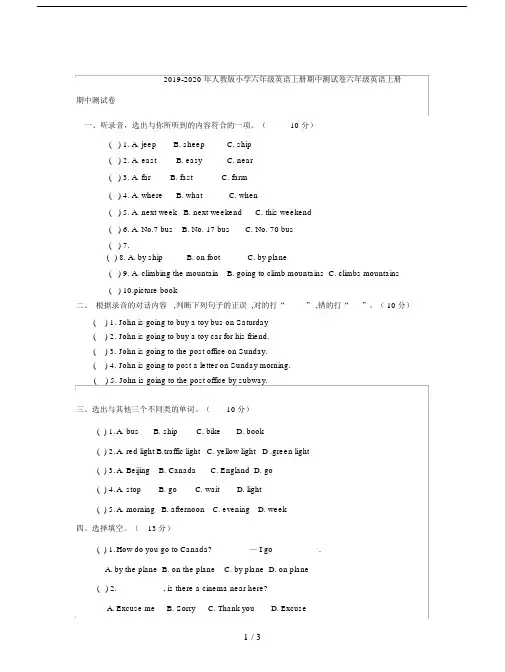 2019-2020年人教版小学六年级英语上册期中测试卷.doc