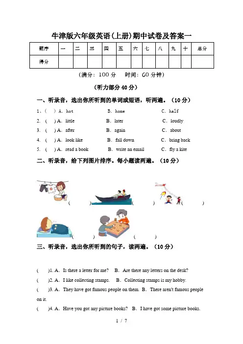 牛津版六年级英语(上册)期中试卷及答案一