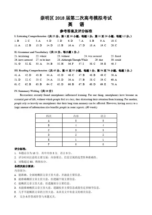崇明2018届高三英语二模答案