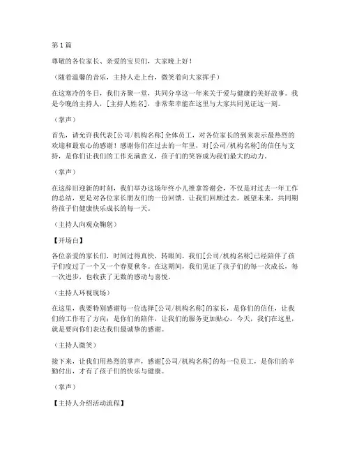 年终小儿推拿答谢会主持(3篇)