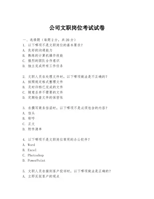 公司文职岗位考试试卷