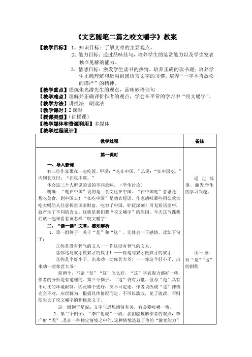 《文艺随笔二篇之咬文嚼字》教案