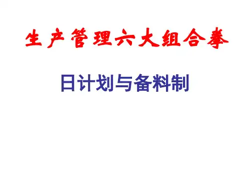 生产管理六大组合拳