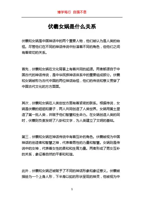 伏羲女娲是什么关系