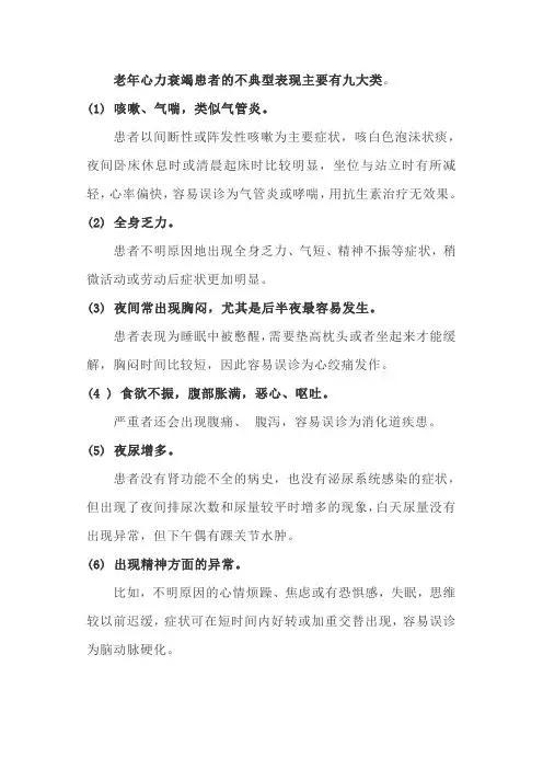老年人心衰的表现