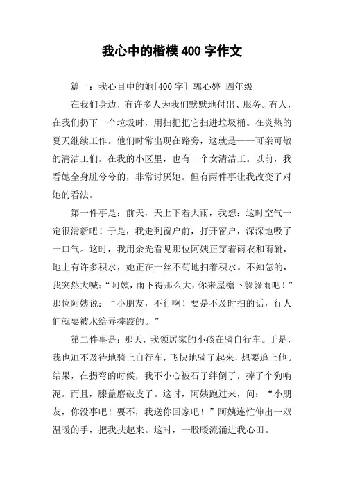 我心中的楷模400字作文