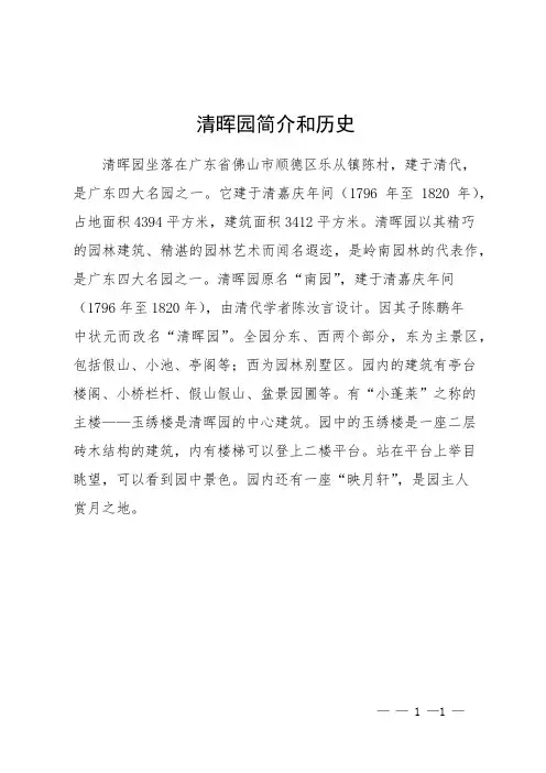 清晖园简介和历史