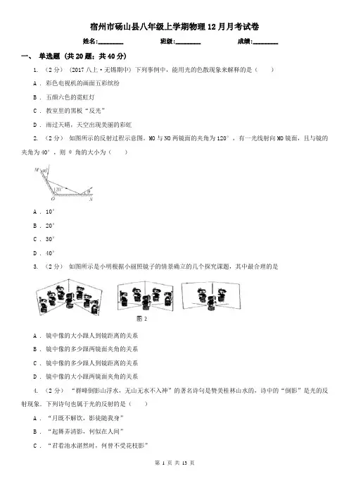 宿州市砀山县八年级上学期物理12月月考试卷