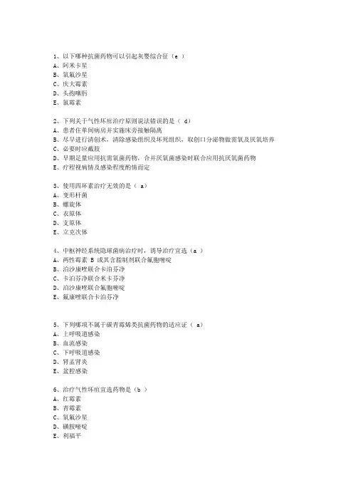 2019年好医生《抗菌药物临床应用指导原则》答案