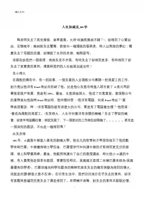 人生加减法_900字