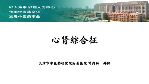 心肾综合征诊疗进展