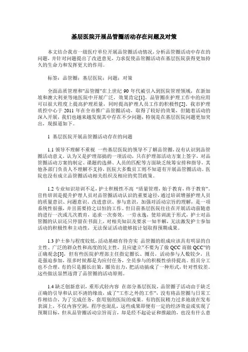 基层医院开展品管圈活动存在问题及对策