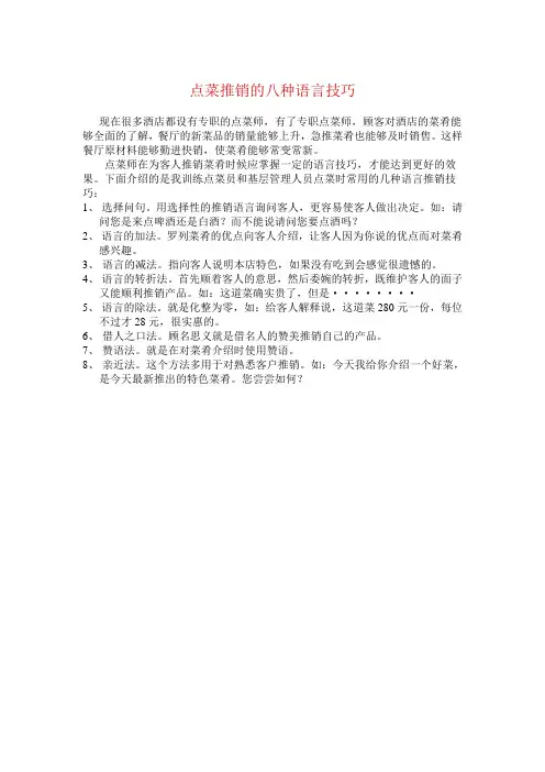 点菜推销的八种语言技巧