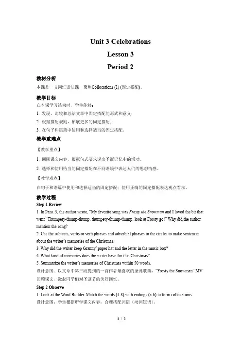 Unit 3 Lesson 3第2课时示范教案【北师大版高中英语必修第一册】