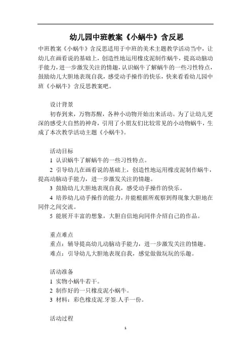 幼儿园中班教案《小蜗牛》含反思