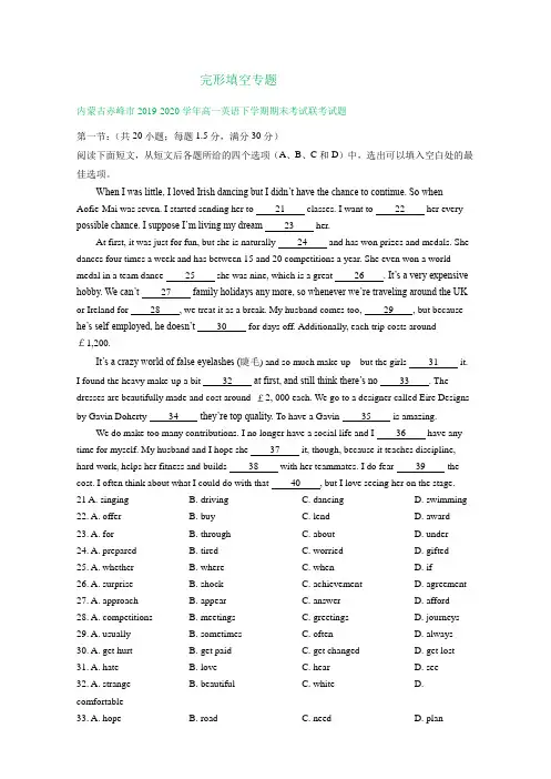 内蒙古2019-2020学年高一下学期期末英语试题分类汇编：完形填空专题含答案
