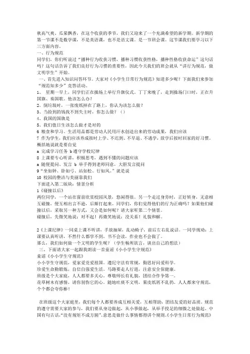 开学第一课主题班会 2