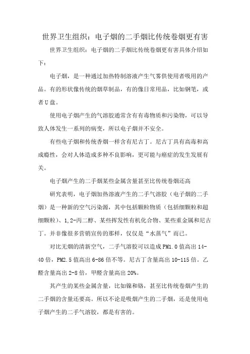 世界卫生组织：电子烟的二手烟比传统卷烟更有害