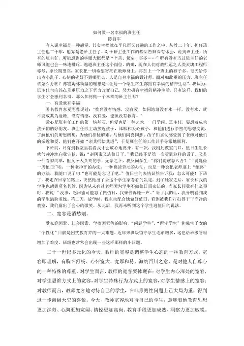 如何做一名幸福的守望者