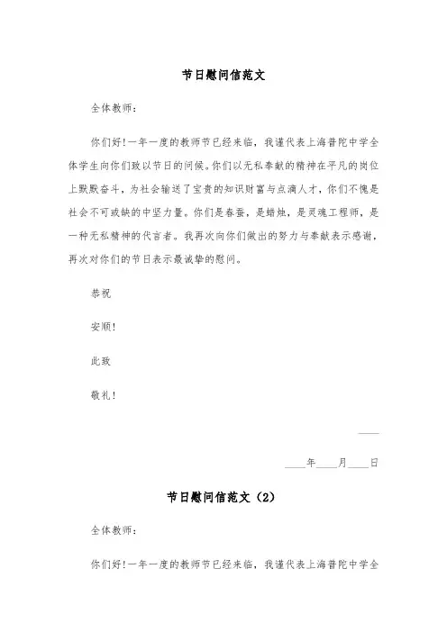 节日慰问信范文(6篇)