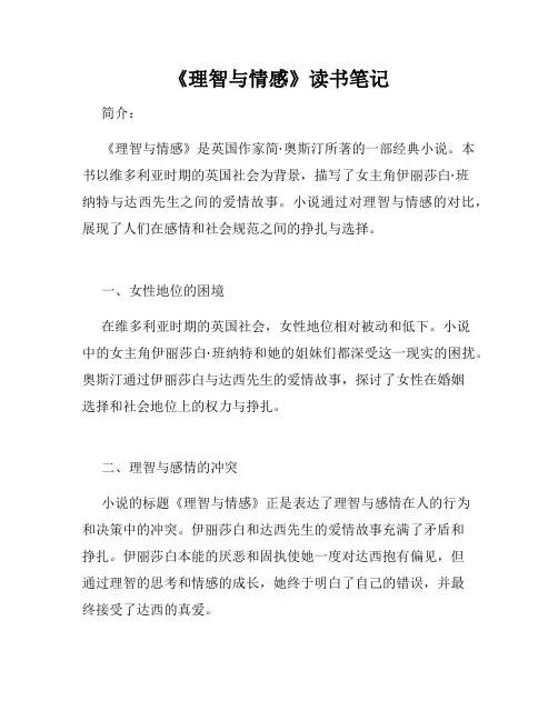 《理智与情感》读书笔记