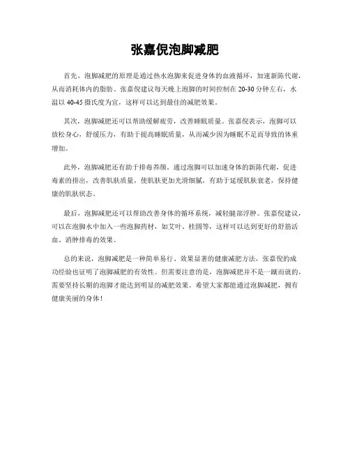 张嘉倪泡脚减肥