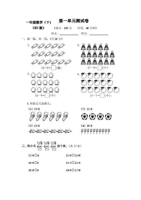 2019-2020年北师大版1一年级数学下册测试卷【全套】