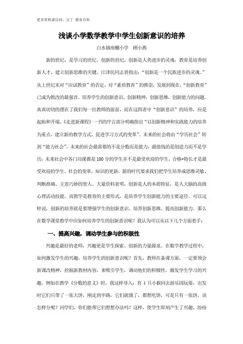 浅谈小学数学教学中学生创新意识的培养