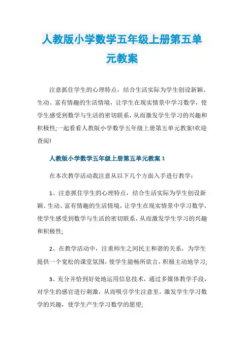 人教版小学数学五年级上册第五单元教案