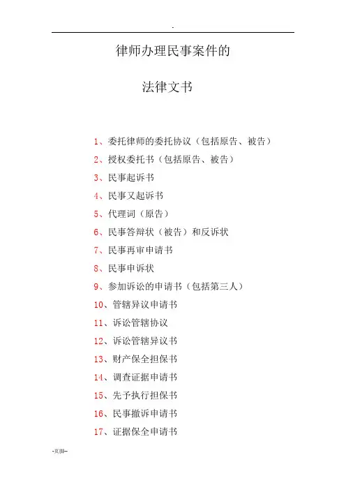民事案件所需文书