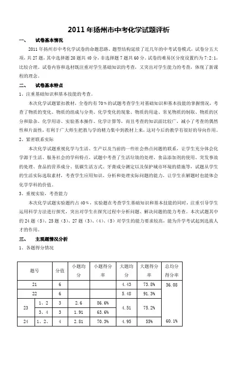 2011年中考化学试题评价及阅卷分析