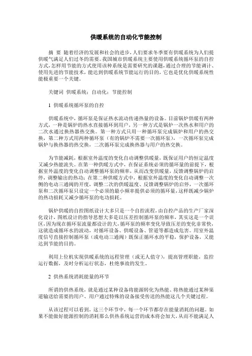 供暖系统的自动化节能控制