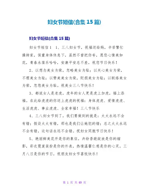 妇女节短信(合集15篇)