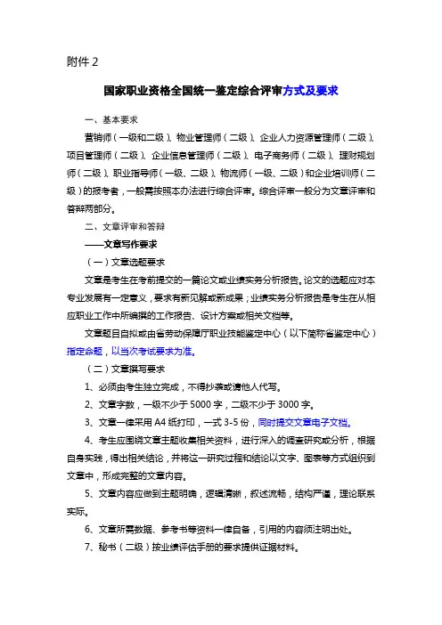 国家职业资格全国统一鉴定综合评审方式及要求