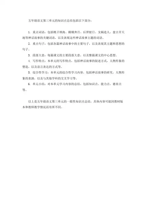 五上语文第三单元知识点总结
