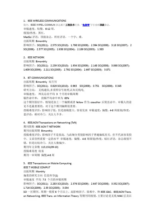 无线网络方向期刊小结